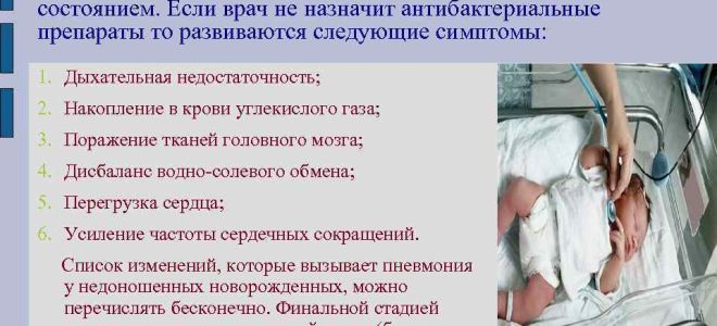 Последствия врожденного воспаления легких у новорожденного ребенка