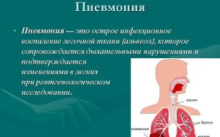 Особенности дыхания при заболевании пневмонией
