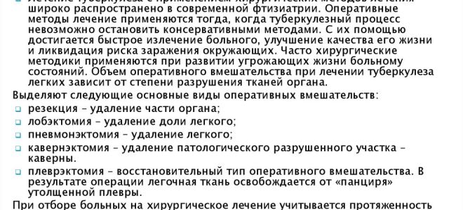 Методы хирургического лечения туберкулеза