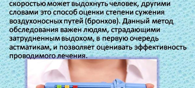 Особенности спирометрии и пикфлоуметрии