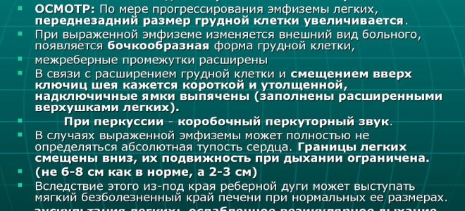 Признаки эмфиземы легких: основные жалобы и диагностические показатели