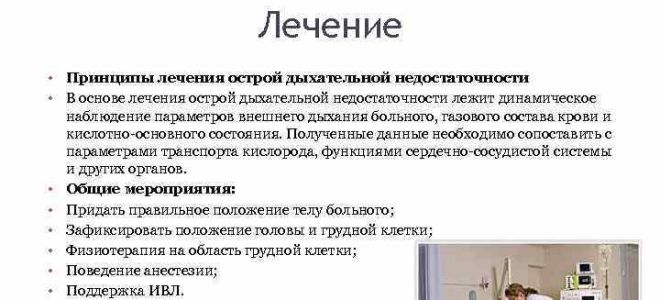 Что родителям необходимо знать о дыхательной недостаточности?