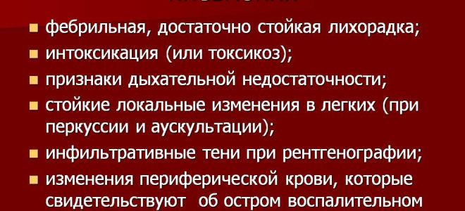 Особенности тотальной пневмонии