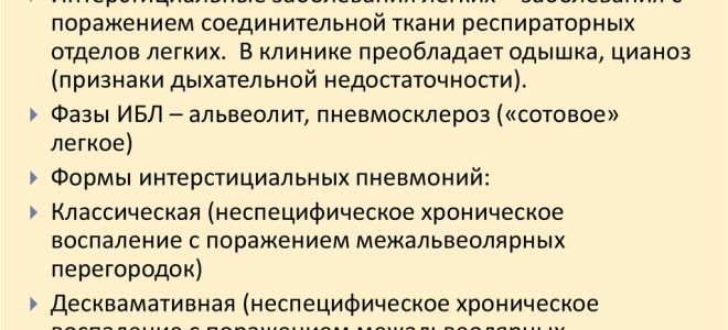 Что такое интерстициальные заболевания легких?