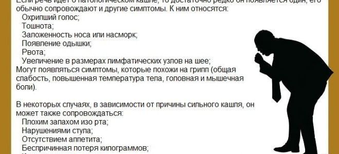 Причины сильного кашля у взрослого и методы его лечения